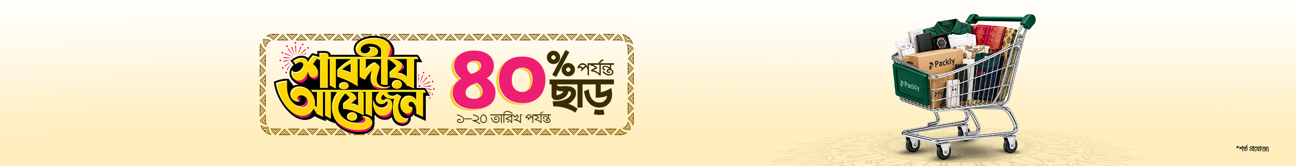 Sharodiya Ayojon